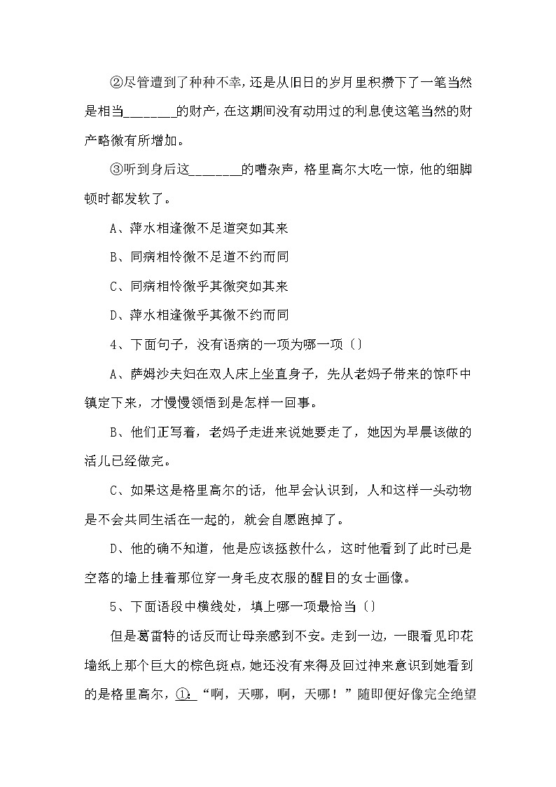 人教统编版高中语文必修下册---14.2 变形记（节选） 教学设计203