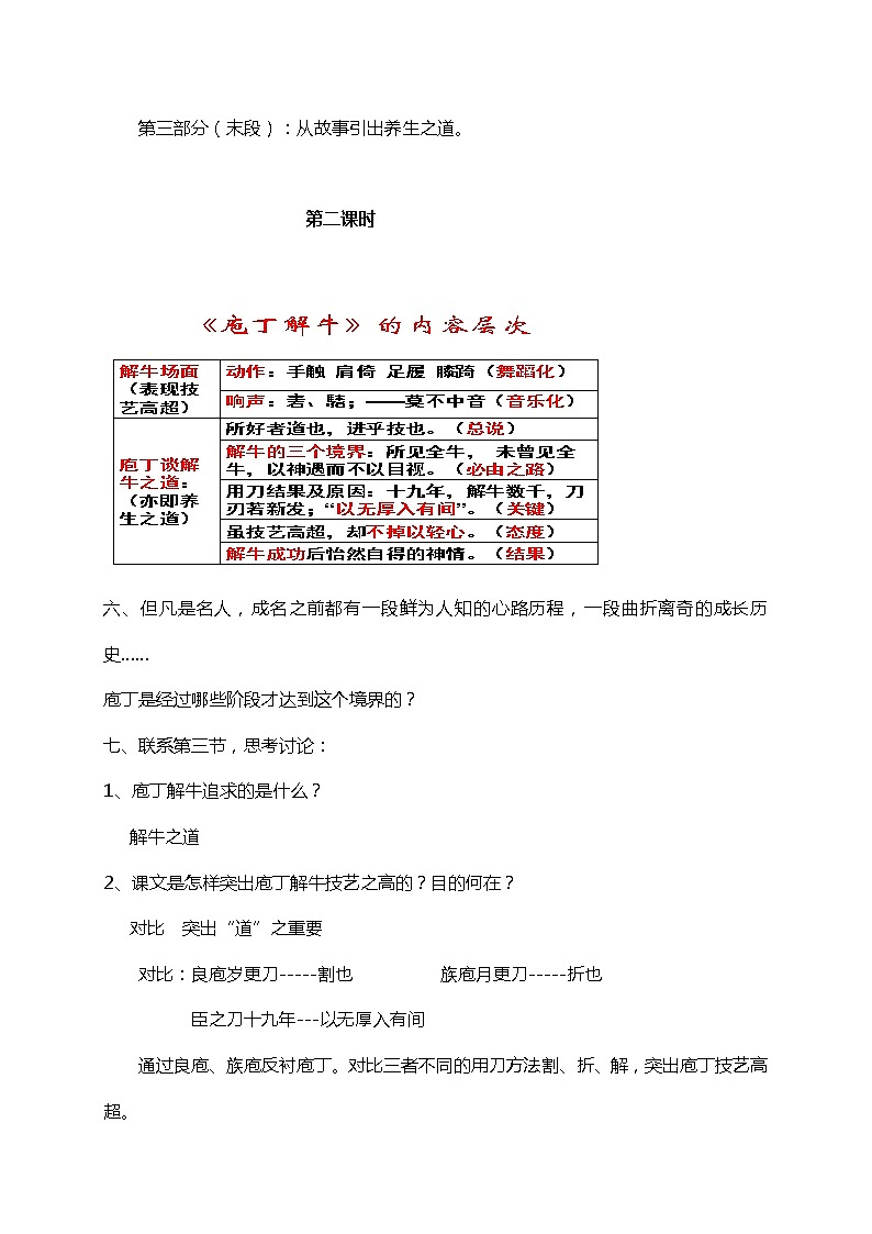 人教统编版高中语文必修下册---《1.3 庖丁解牛》教学设计第2页