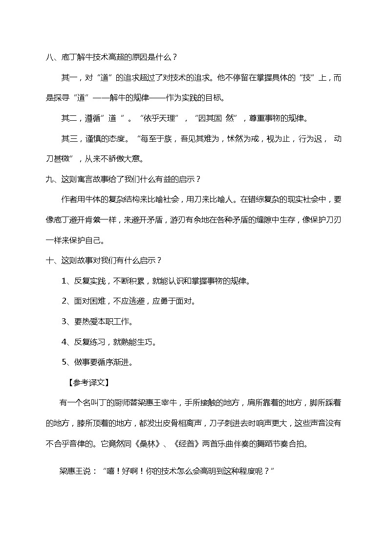 人教统编版高中语文必修下册---《1.3 庖丁解牛》教学设计第3页