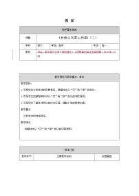 语文必修 下册第六单元13（林教头风雪山神庙 * 装在套子里的人）13.1 林教头风雪山神庙教学设计