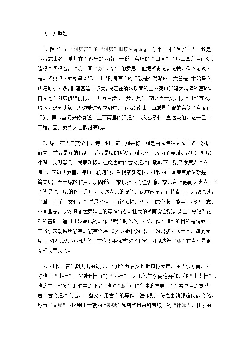 人教统编版高中语文必修下册---16.1 阿房宫赋教学设计102