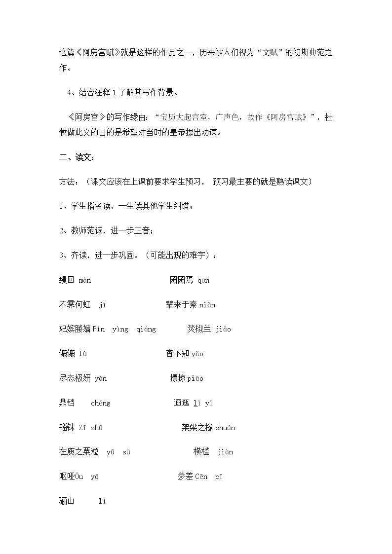 人教统编版高中语文必修下册---16.1 阿房宫赋教学设计103
