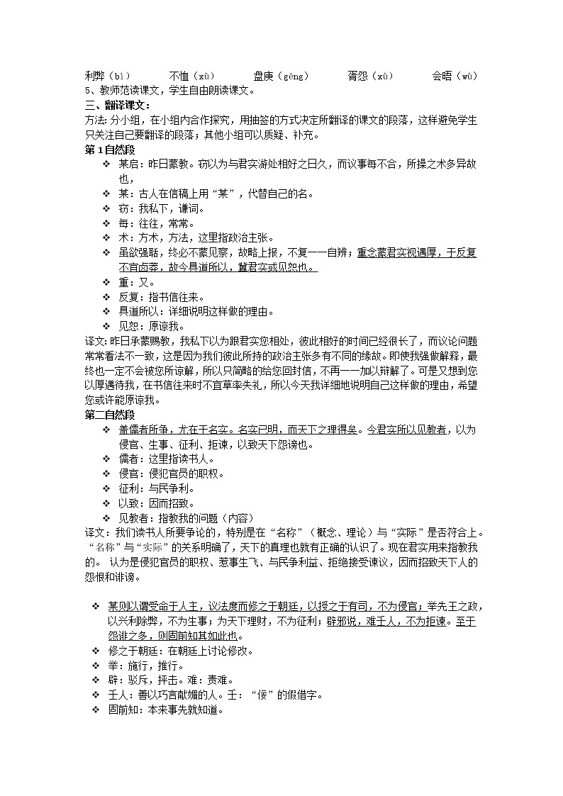 人教统编版高中语文必修下册---15.2《答司马谏议书》 教学设计202