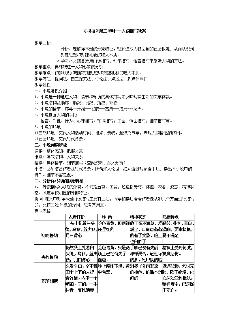 人教统编版高中语文必修下册---12 祝福 教学设计01