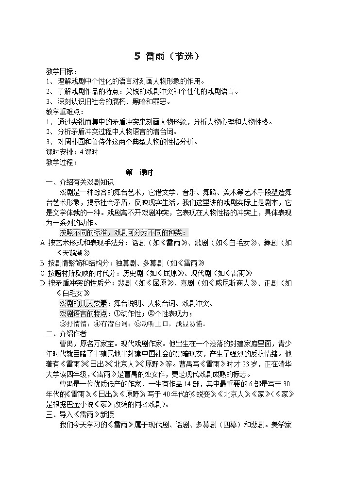 人教统编版高中语文必修下册---5 雷雨（节选）教学设计01