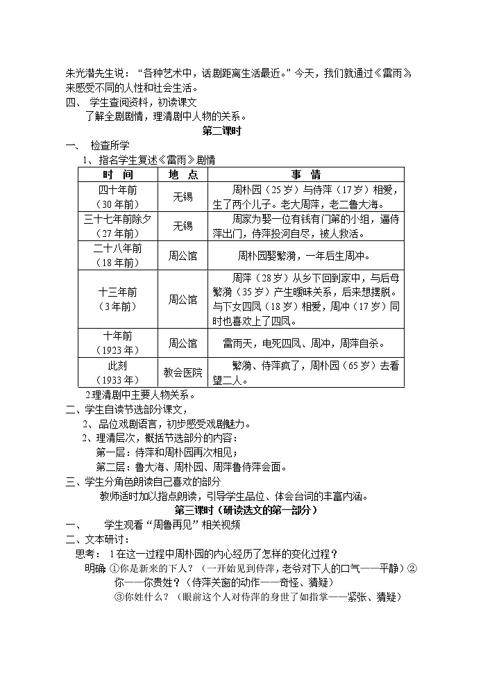 人教统编版高中语文必修下册---5 雷雨（节选）教学设计02