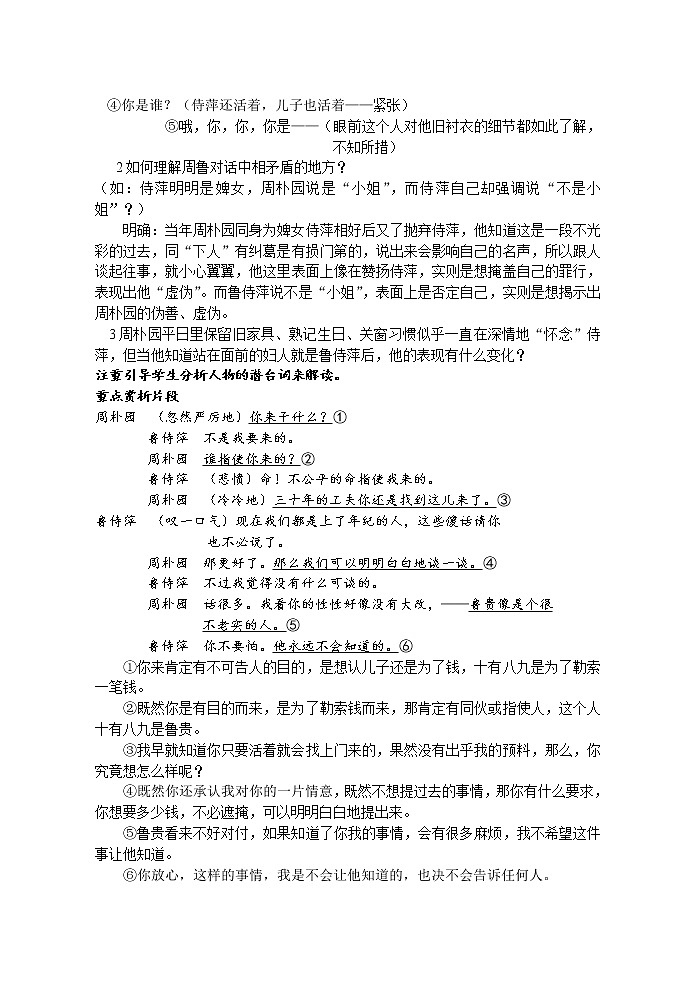 人教统编版高中语文必修下册---5 雷雨（节选）教学设计03