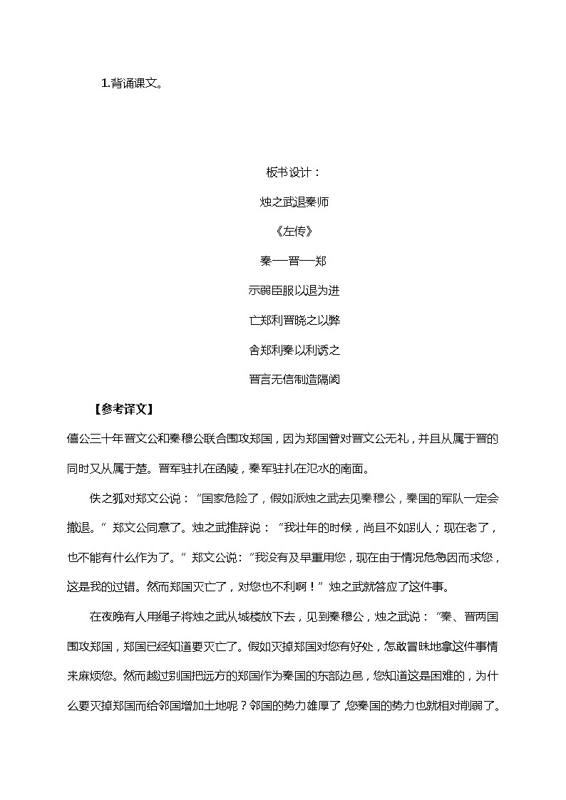人教统编版高中语文必修下册---《2 烛之武退秦师》教学设计1第3页