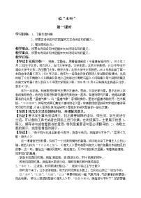 高中语文人教统编版必修 下册9 说“木叶”教案