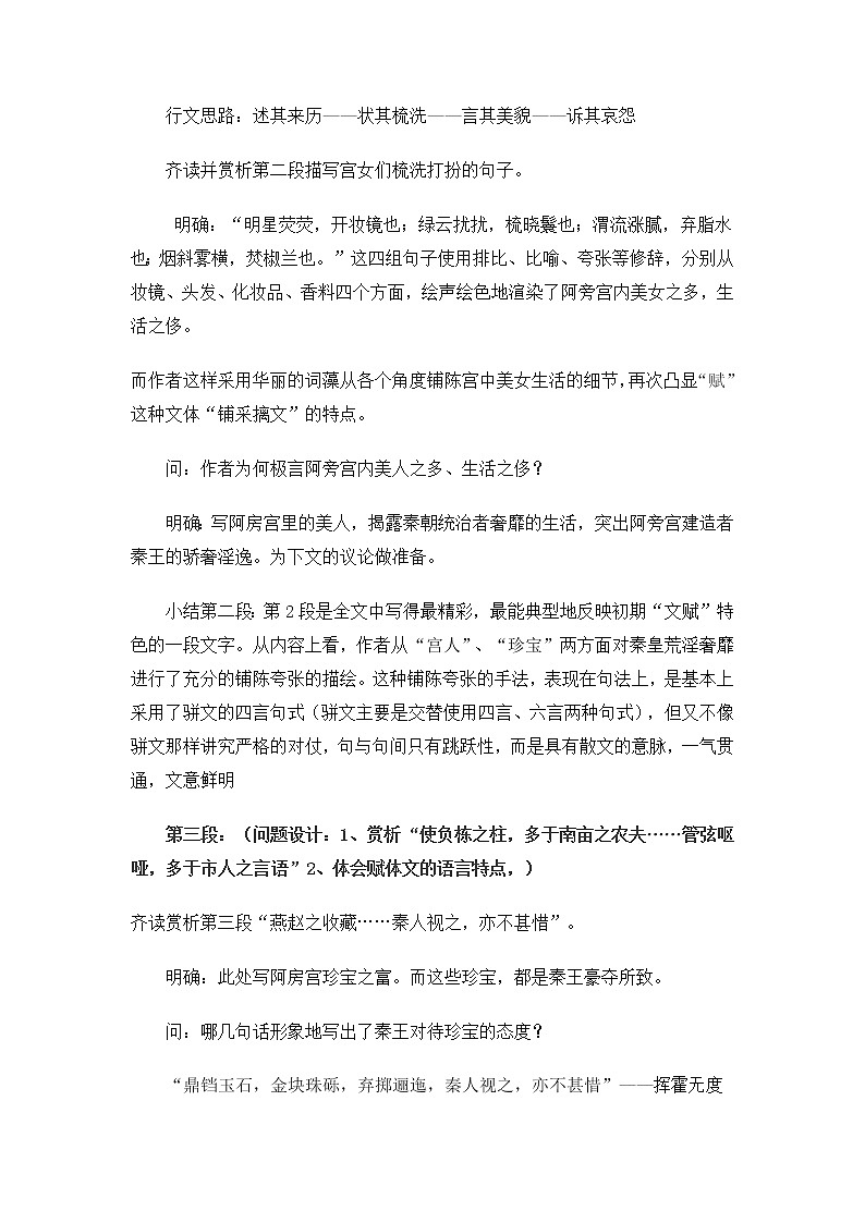 人教统编版高中语文必修下册---16.1 阿房宫赋教学设计2第3页