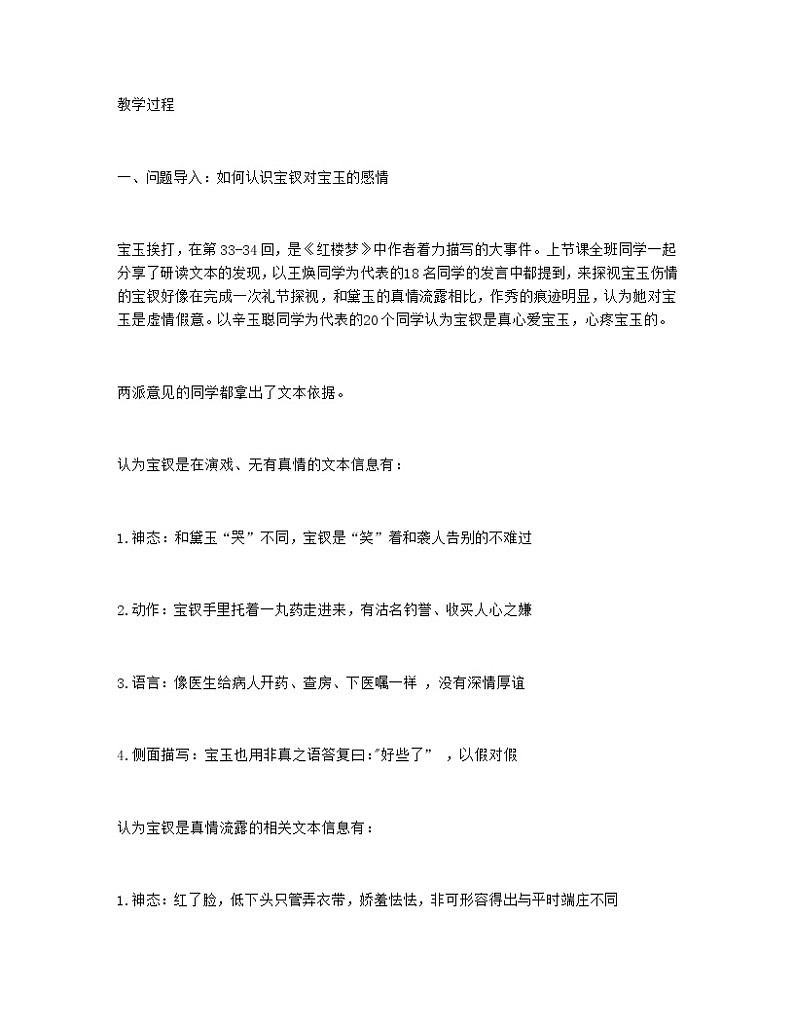 人教统编版高中语文必修下册---《红楼梦》整本书阅读 教学设计102