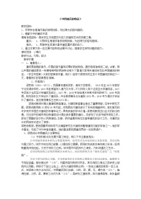 人教统编版8* 中国建筑的特征教学设计