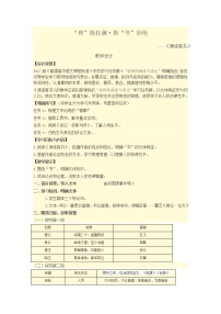 高中11.1 谏逐客书教学设计