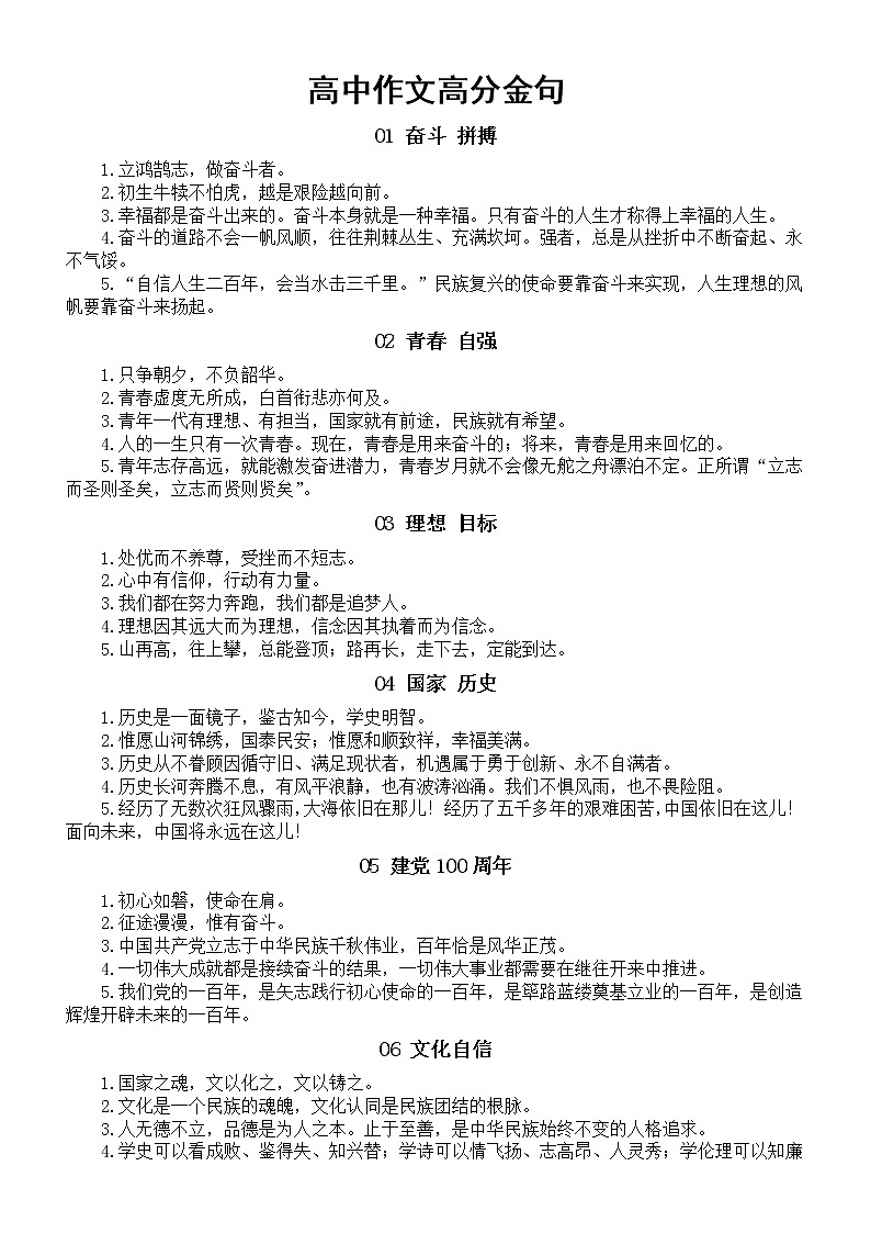高中语文作文高分金句汇总（共十类50个，作文需要这样有深度的文字）01