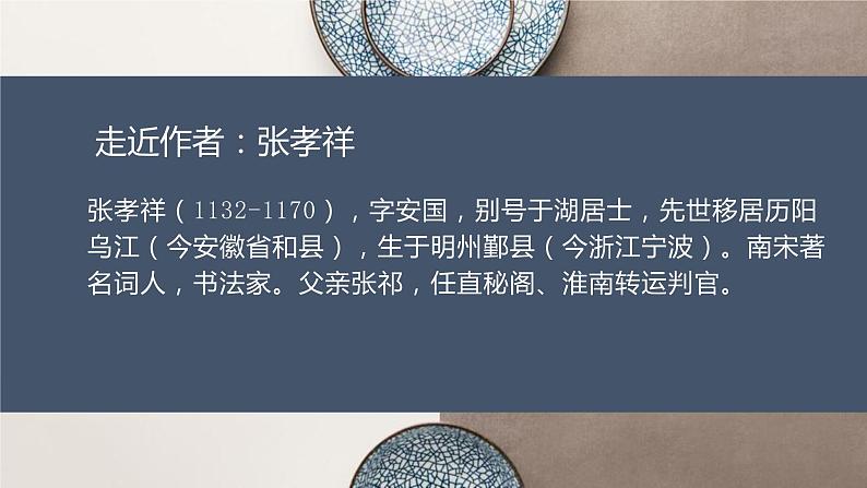 部编版高中语文必修下册《念奴娇·过洞庭》PPT课件03