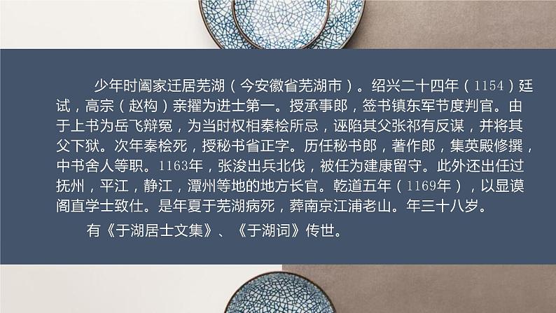 部编版高中语文必修下册《念奴娇·过洞庭》PPT课件04