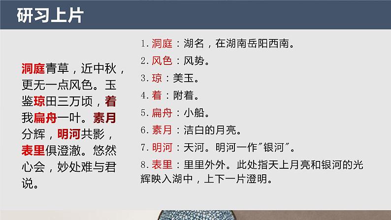 部编版高中语文必修下册《念奴娇·过洞庭》PPT课件05