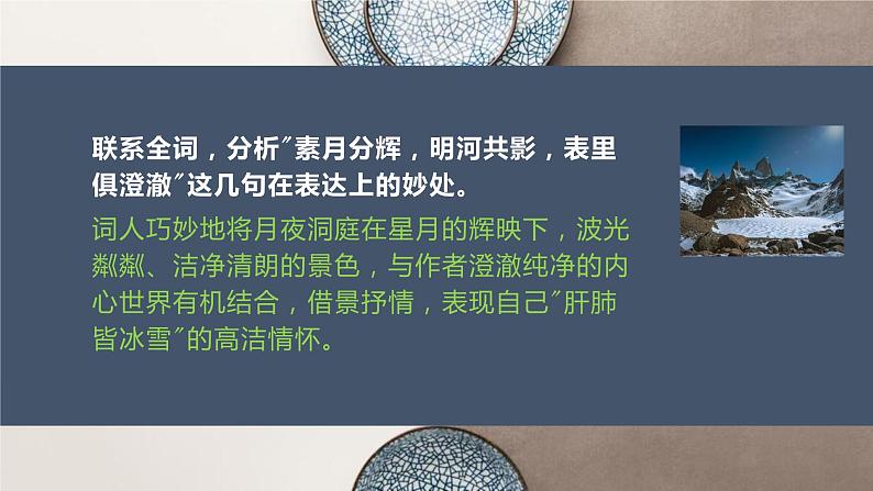 部编版高中语文必修下册《念奴娇·过洞庭》PPT课件07