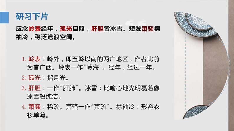 部编版高中语文必修下册《念奴娇·过洞庭》PPT课件08