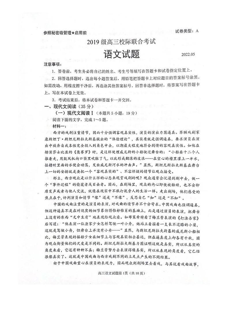 2022年山东省日照高三三模语文试题含答案01