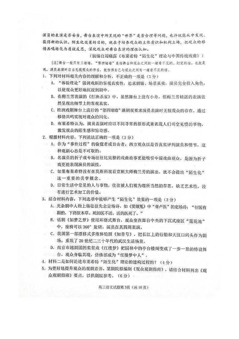 2022年山东省日照高三三模语文试题含答案03