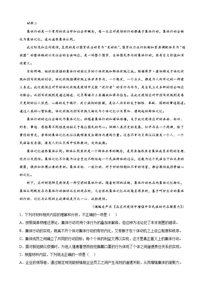 2022届湖南省长沙市湖南师大附中高三二模（第九次检测）语文试题含解析第2页