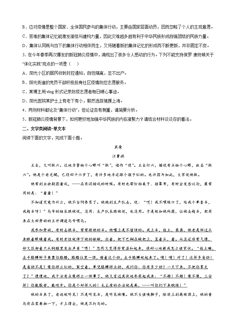 2022届湖南省长沙市湖南师大附中高三二模（第九次检测）语文试题含解析第3页