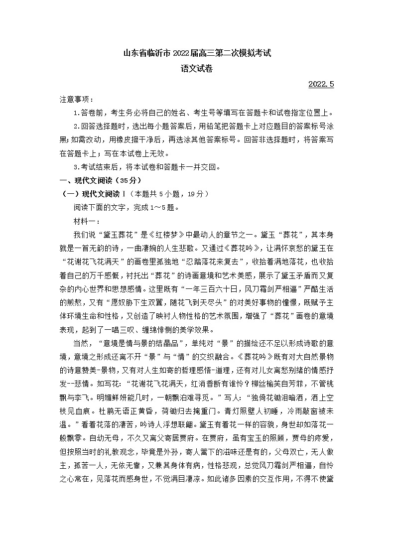 2022届山东省临沂市高三第二次模拟考试语文试卷含解析01