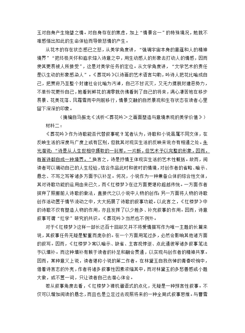 2022届山东省临沂市高三第二次模拟考试语文试卷含解析02