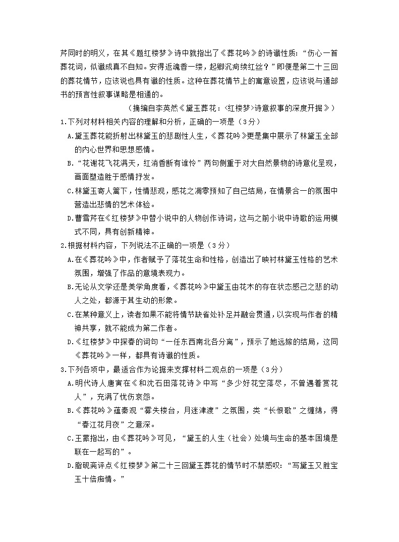 2022届山东省临沂市高三第二次模拟考试语文试卷含解析03
