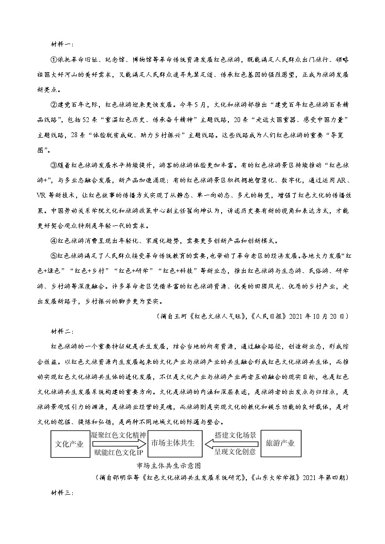 2022届四川省成都市石室中学高三下学期“三诊模拟”语文试题含解析03
