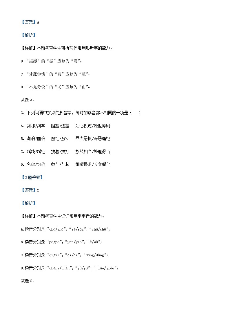 2022届黑龙江省鹤岗市第一中学高三上学期第三次月考语文试题含解析02