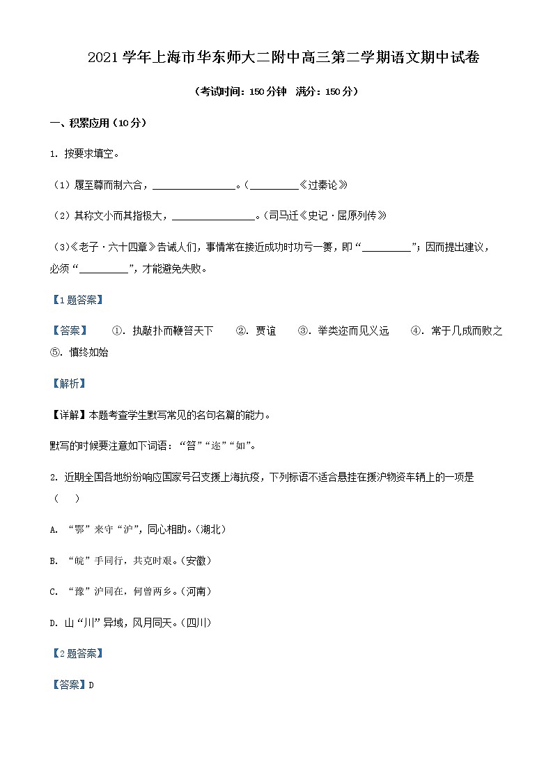 2022届上海市华东师大二附中高三下学期期中语文试题含解析01