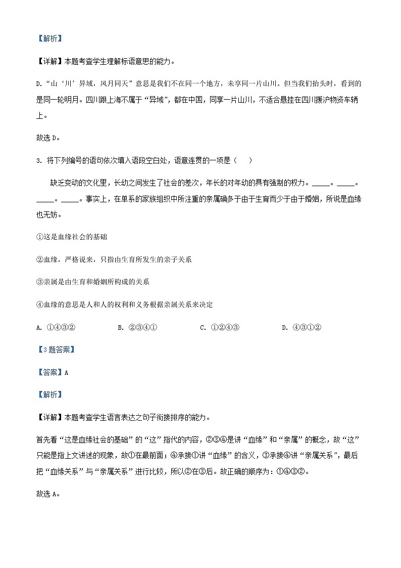 2022届上海市华东师大二附中高三下学期期中语文试题含解析02