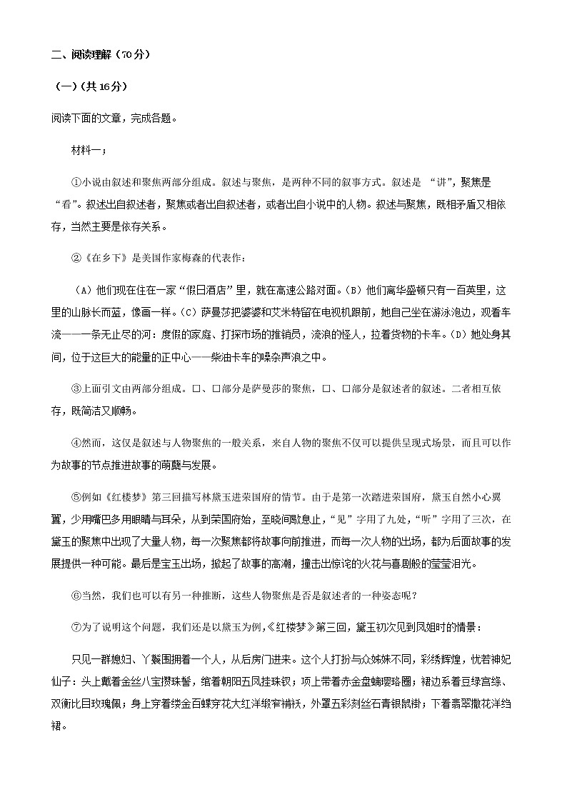 2022届上海市华东师大二附中高三下学期期中语文试题含解析03