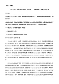 2021-2022学年河南省豫北名校高二下学期期中大联考语文试题含解析