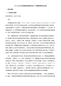 2021-2022学年江西省赣州市南康中学高二下学期期中联考语文试题含解析