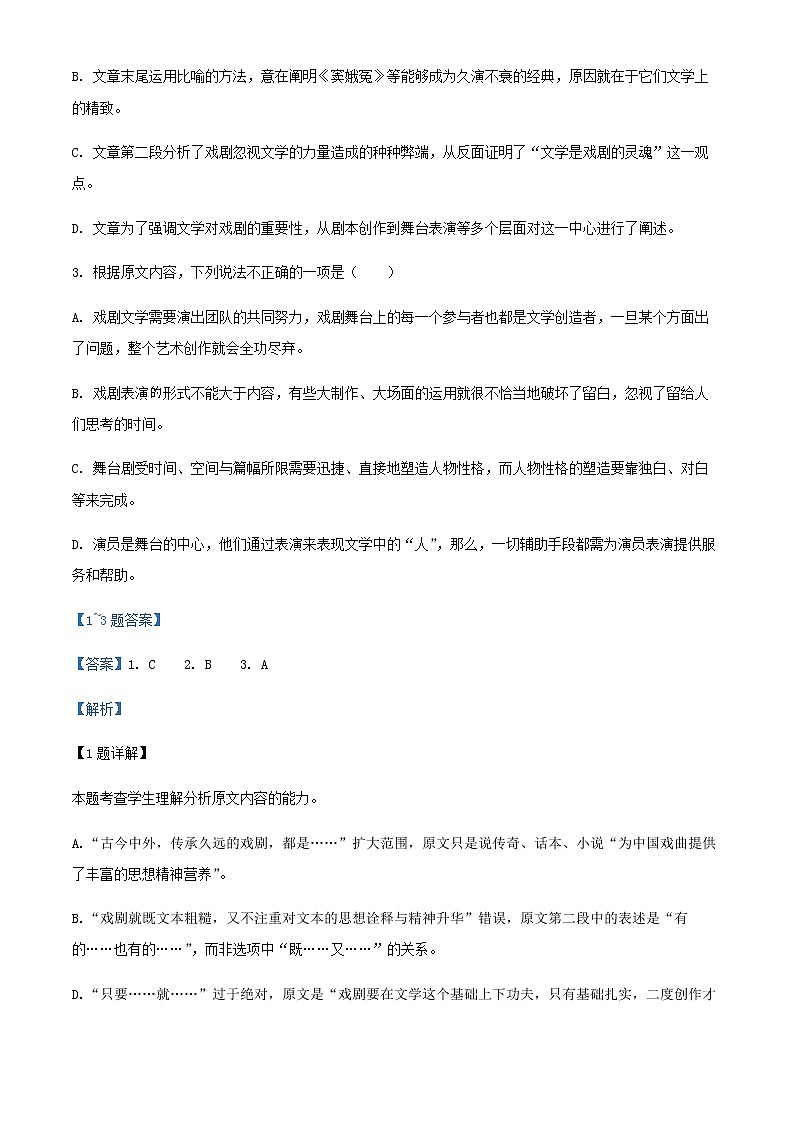 2021-2022学年四川省成都市第七中学高二下学期期中语文试题含解析03