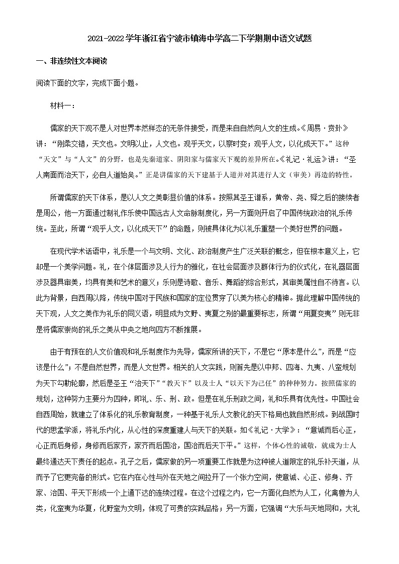 2021-2022学年浙江省宁波市镇海中学高二下学期期中语文试题含解析01