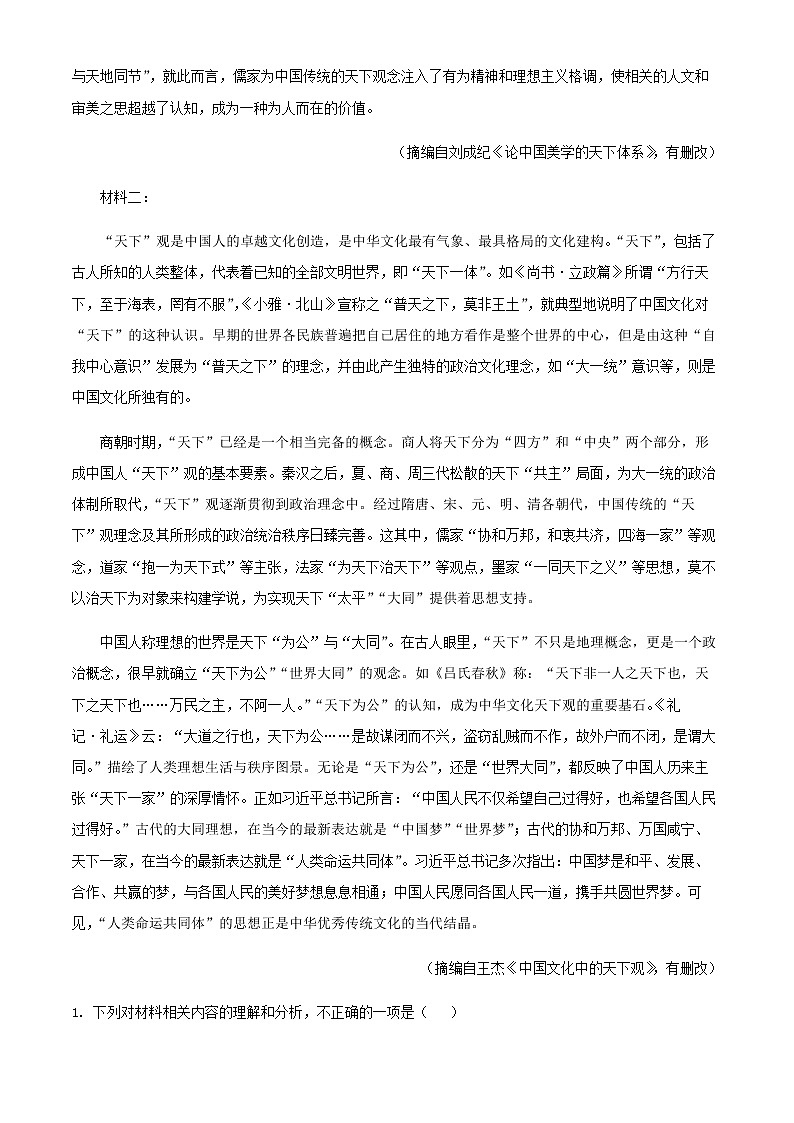 2021-2022学年浙江省宁波市镇海中学高二下学期期中语文试题含解析02