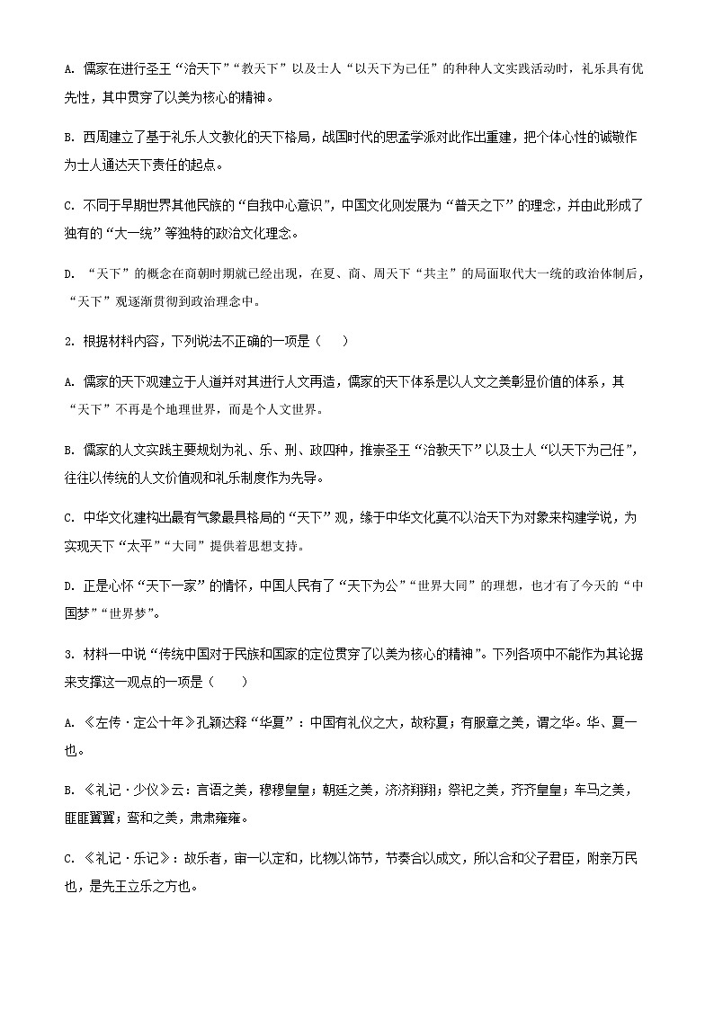 2021-2022学年浙江省宁波市镇海中学高二下学期期中语文试题含解析03