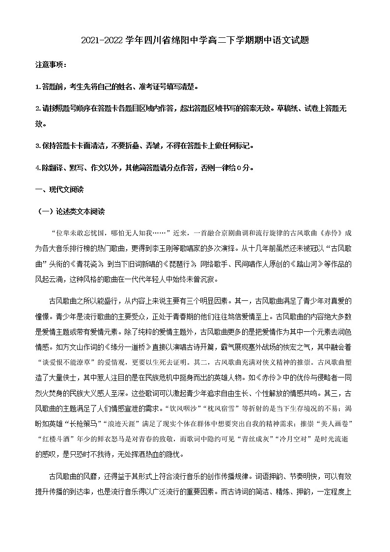2021-2022学年四川省绵阳中学高二下学期期中语文试题含解析01