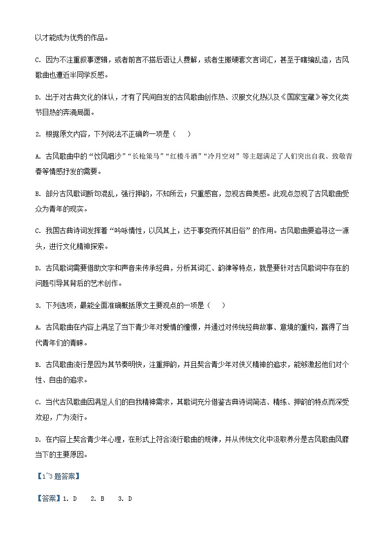 2021-2022学年四川省绵阳中学高二下学期期中语文试题含解析03