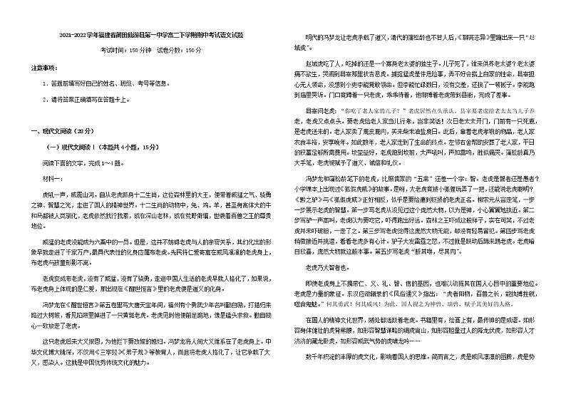 2021-2022学年福建省莆田仙游县第一中学高二下学期期中考试语文试题含解析01