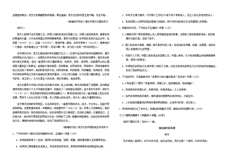 2021-2022学年福建省莆田仙游县第一中学高二下学期期中考试语文试题含解析02