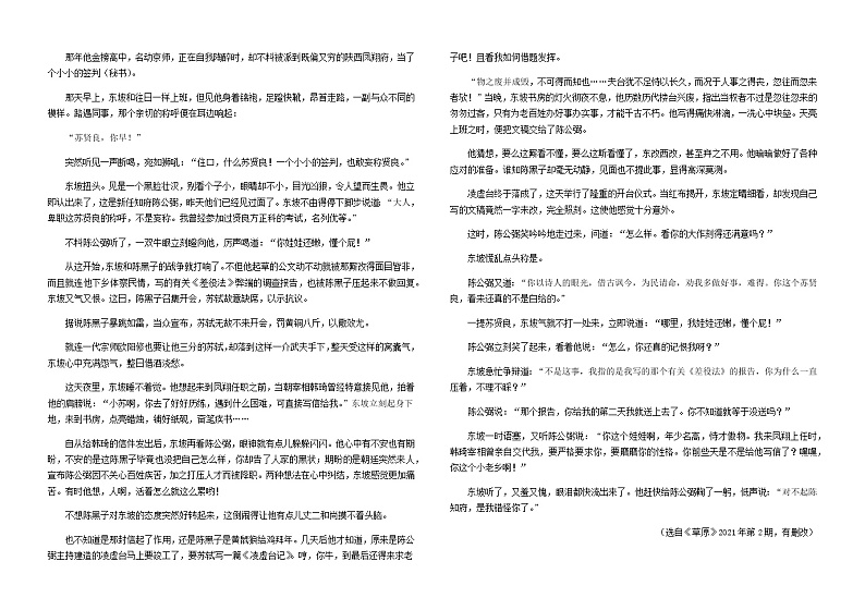 2021-2022学年福建省莆田仙游县第一中学高二下学期期中考试语文试题含解析03