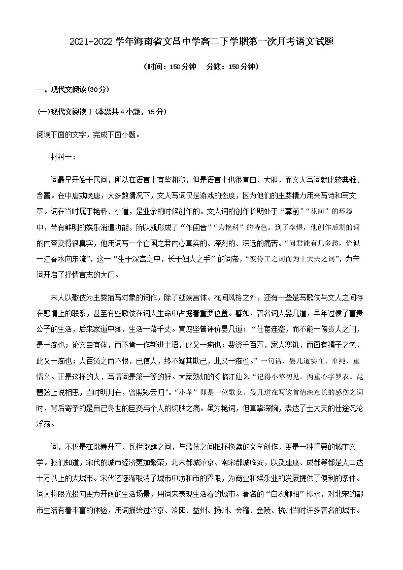 2021-2022学年海南省文昌中学高二下学期第一次月考语文试题含解析01