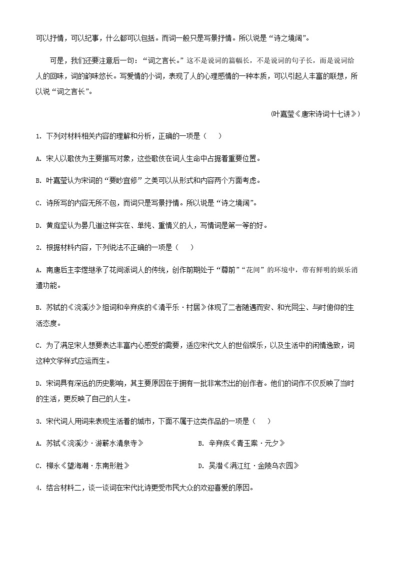 2021-2022学年海南省文昌中学高二下学期第一次月考语文试题含解析03