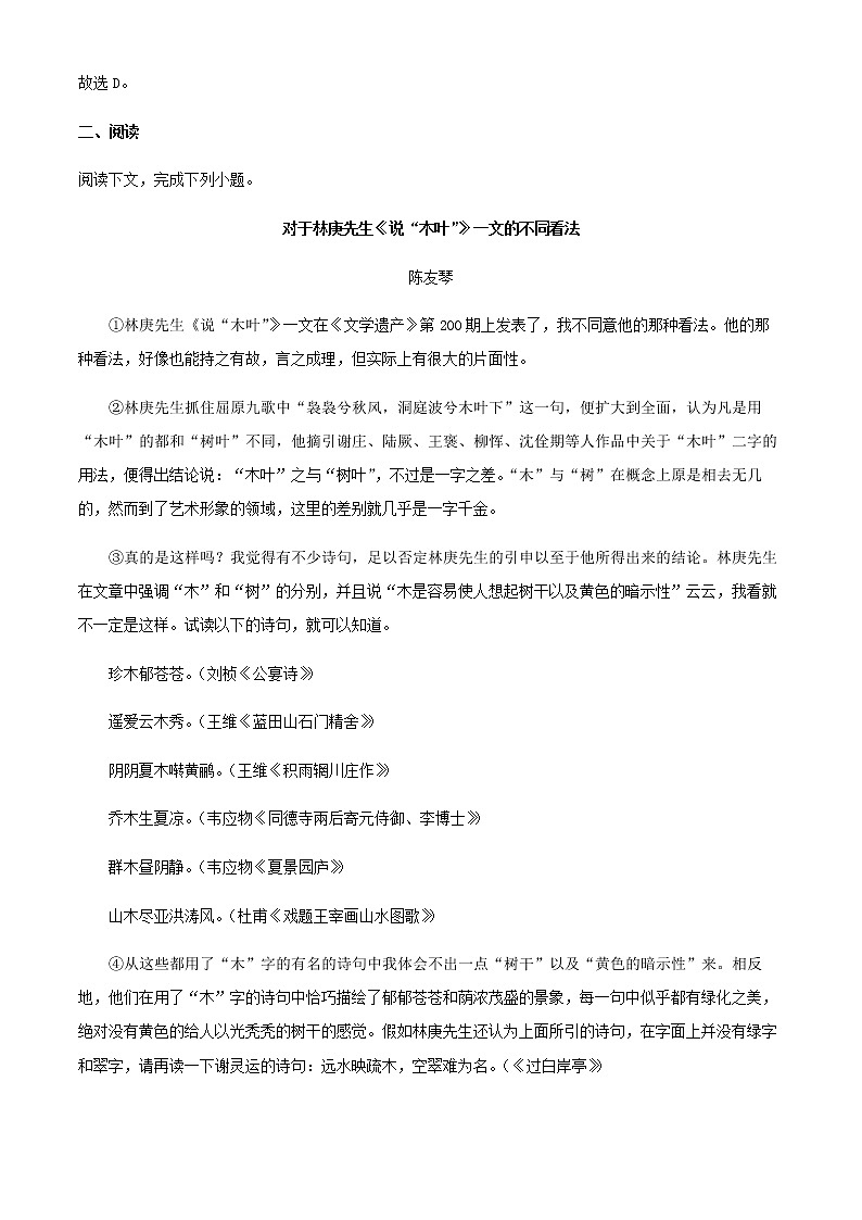 2021-2022学年上海市交通大学附中高一下学期期中语文试题含解析第3页