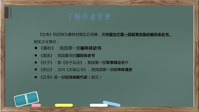 2.《烛之武退秦师》课件24张2021-2022学年统编版高中语文必修下册第3页